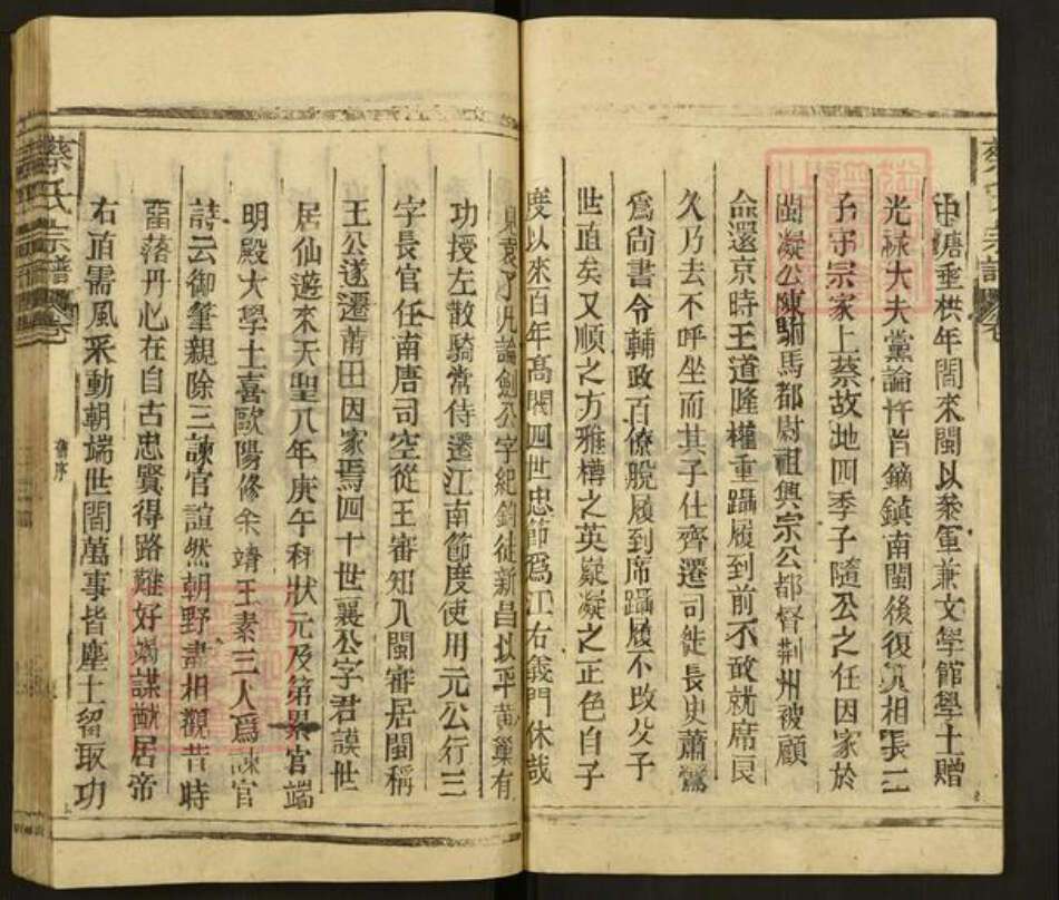 江西省上饶市广丰区枧底镇蔡氏族谱-蔡氏宗谱.pdf电子版预览图5