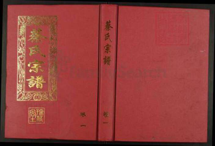 江西省九江市德安县蔡氏孺慕堂族谱-浔阳蔡氏十修宗谱.pdf电子版缩略图