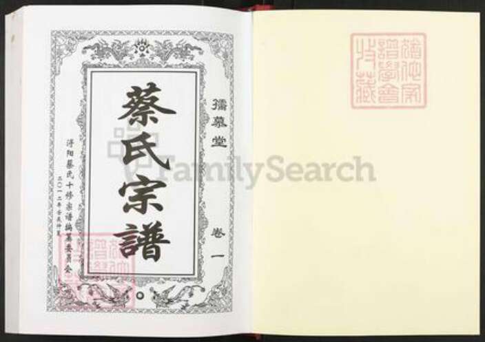 江西省九江市德安县蔡氏孺慕堂族谱-浔阳蔡氏十修宗谱.pdf电子版预览图1