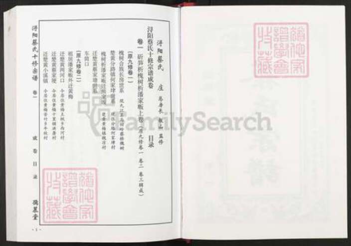 江西省九江市德安县蔡氏孺慕堂族谱-浔阳蔡氏十修宗谱.pdf电子版预览图2