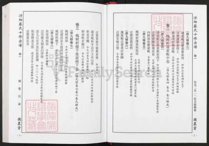 江西省九江市德安县蔡氏孺慕堂族谱-浔阳蔡氏十修宗谱.pdf电子版预览图3