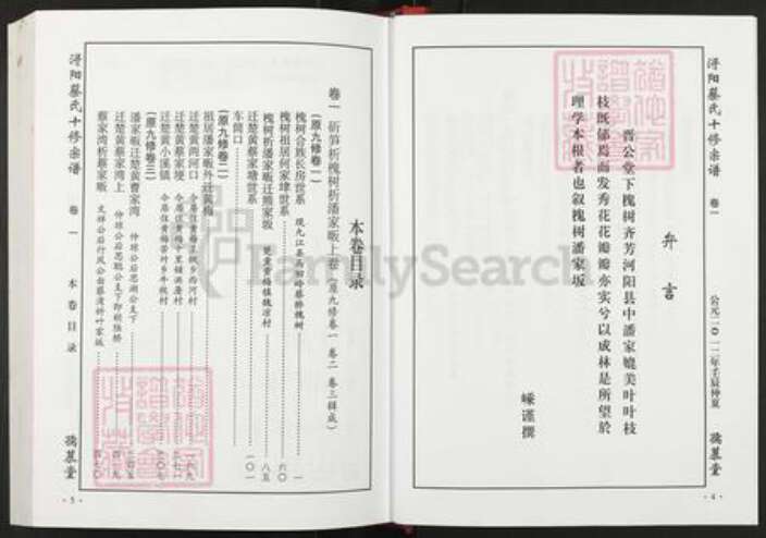 江西省九江市德安县蔡氏孺慕堂族谱-浔阳蔡氏十修宗谱.pdf电子版预览图4