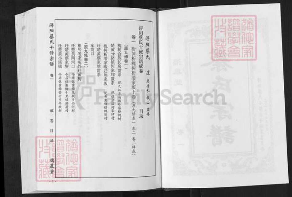 江西省九江市德安县蔡氏孺慕堂族谱-浔阳蔡氏十修宗谱.pdf电子版预览图2