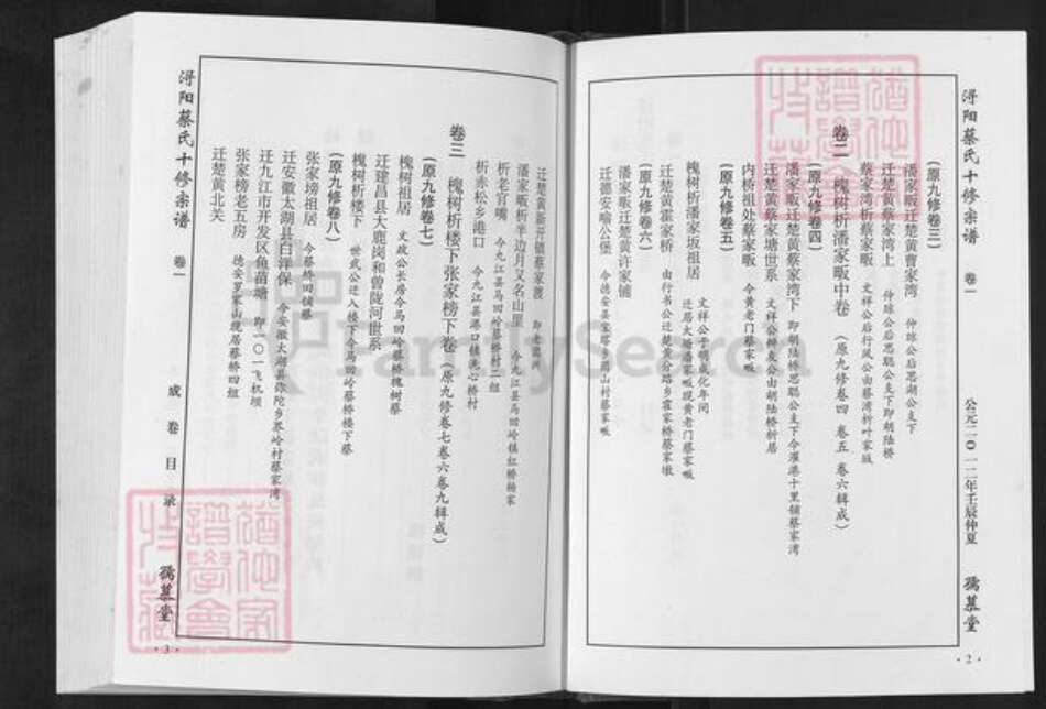 江西省九江市德安县蔡氏孺慕堂族谱-浔阳蔡氏十修宗谱.pdf电子版预览图3