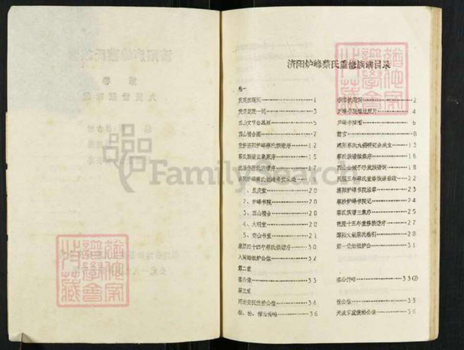 福建省南平市建阳区麻沙镇蔡氏族谱-济阳庐峰蔡氏族谱.pdf电子版预览图2