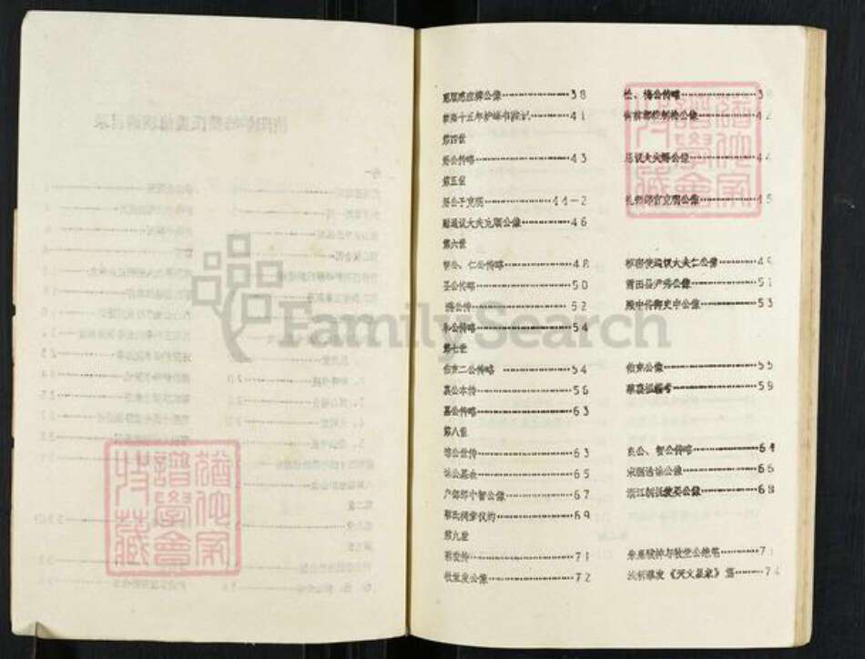 福建省南平市建阳区麻沙镇蔡氏族谱-济阳庐峰蔡氏族谱.pdf电子版预览图3