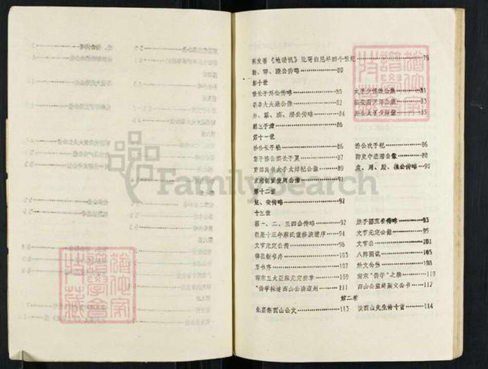 福建省南平市建阳区麻沙镇蔡氏族谱-济阳庐峰蔡氏族谱.pdf电子版预览图4