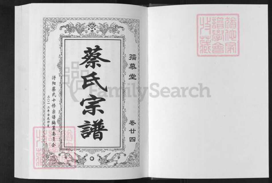 江西省九江市浔阳区蔡氏孺慕堂族谱-浔阳蔡氏十修宗谱.pdf电子版预览图1