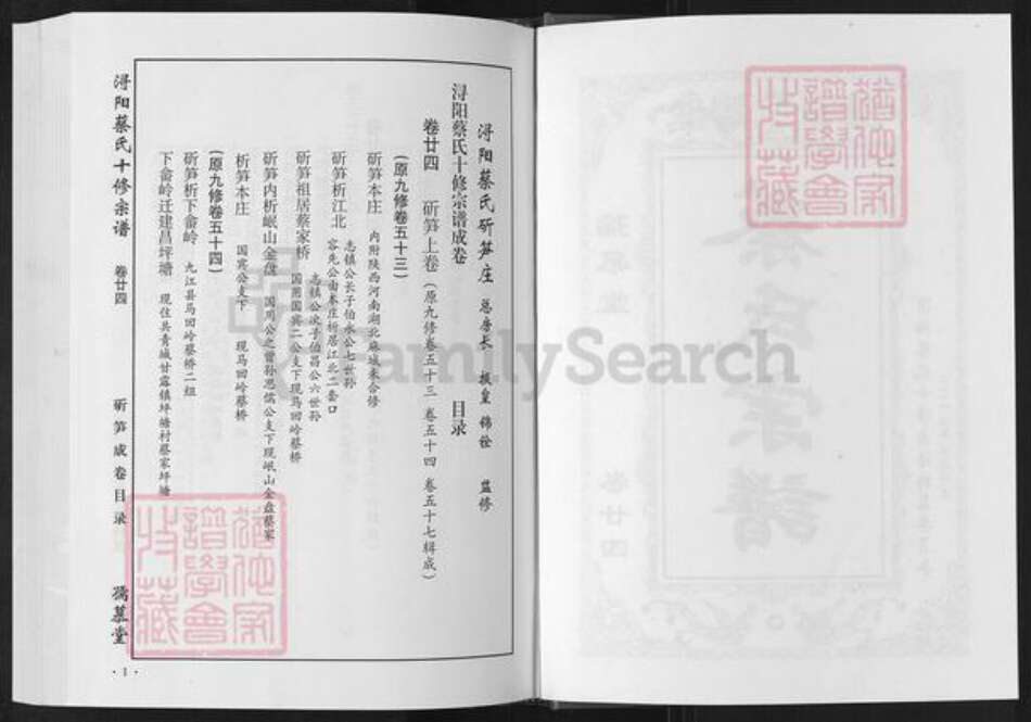 江西省九江市浔阳区蔡氏孺慕堂族谱-浔阳蔡氏十修宗谱.pdf电子版预览图2