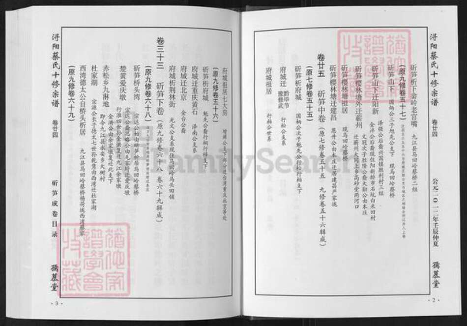 江西省九江市浔阳区蔡氏孺慕堂族谱-浔阳蔡氏十修宗谱.pdf电子版预览图3