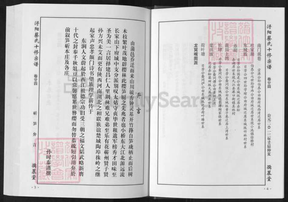 江西省九江市浔阳区蔡氏孺慕堂族谱-浔阳蔡氏十修宗谱.pdf电子版预览图4