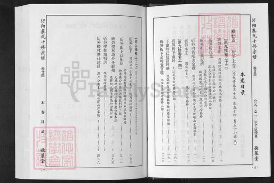 江西省九江市浔阳区蔡氏孺慕堂族谱-浔阳蔡氏十修宗谱.pdf电子版预览图5