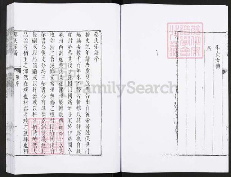 江苏省苏州市吴中区东山镇蔡氏环翠堂族谱-洞庭蔡氏七六公大宗支谱.pdf电子版预览图5