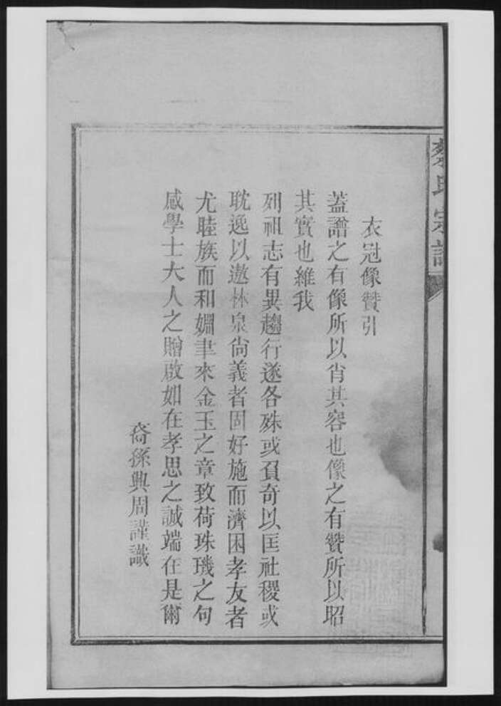 福建省南平市蔡氏族谱-蔡氏宗谱[13卷].pdf电子版预览图4