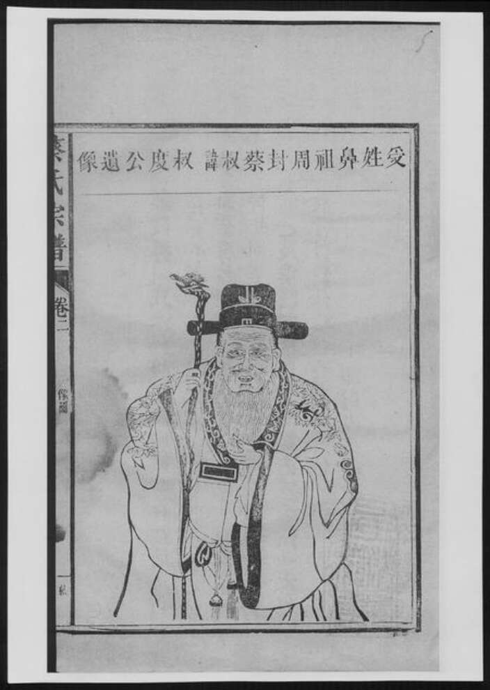 福建省南平市蔡氏族谱-蔡氏宗谱[13卷].pdf电子版预览图5