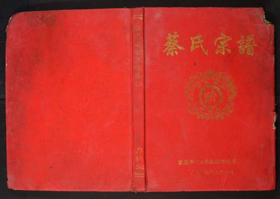 湖北省蔡氏族谱-蔡氏鼎公宗支宗谱.pdf电子版缩略图