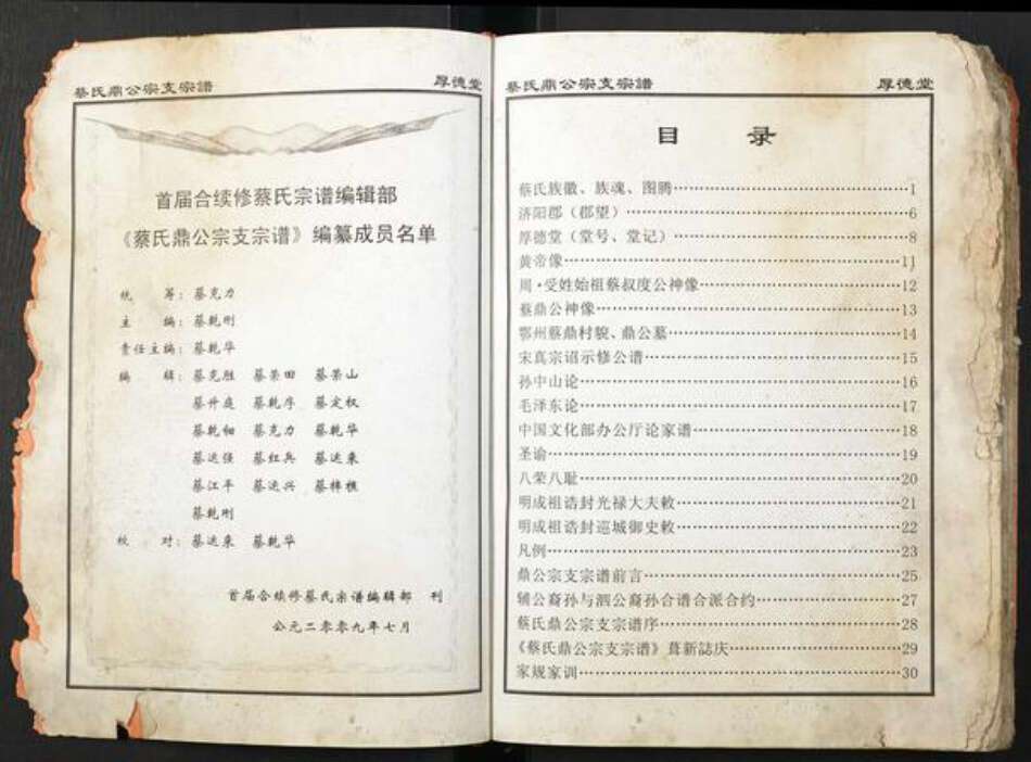 湖北省蔡氏族谱-蔡氏鼎公宗支宗谱.pdf电子版预览图2