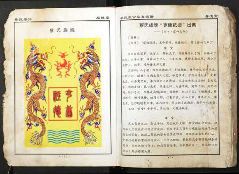 湖北省蔡氏族谱-蔡氏鼎公宗支宗谱.pdf电子版预览图5