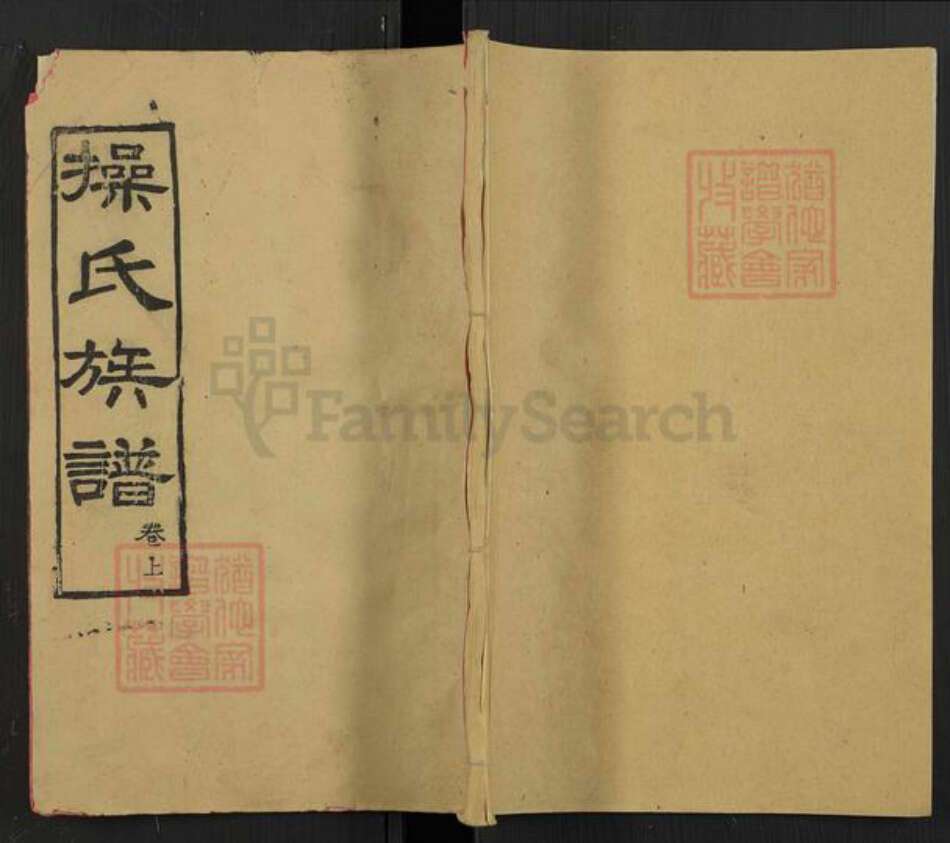 湖北省黄冈市操氏善庆堂族谱-操氏族谱.pdf电子版