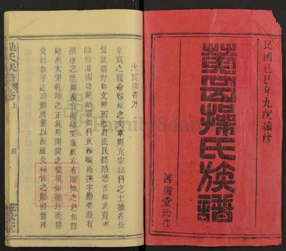 湖北省黄冈市操氏善庆堂族谱-操氏族谱.pdf电子版预览图1