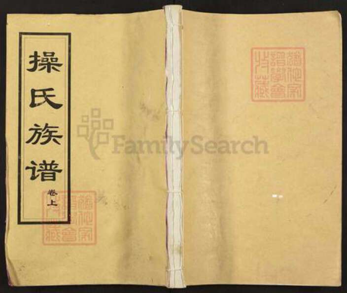 湖北省武汉市新洲区凤凰镇操氏善庆堂族谱-华中操氏族谱.pdf电子版缩略图