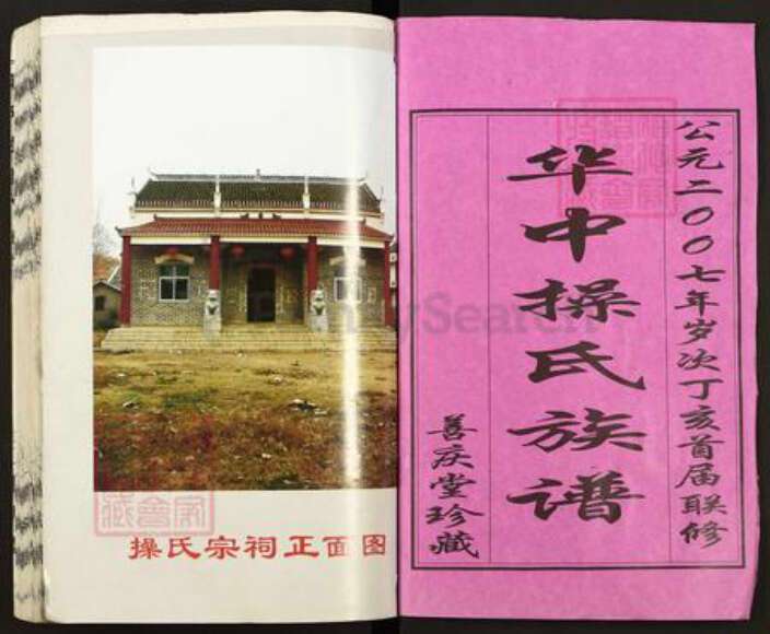 湖北省武汉市新洲区凤凰镇操氏善庆堂族谱-华中操氏族谱.pdf电子版预览图1
