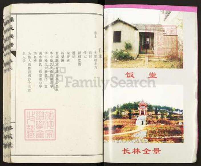 湖北省武汉市新洲区凤凰镇操氏善庆堂族谱-华中操氏族谱.pdf电子版预览图4