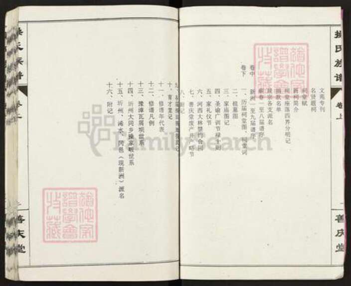 湖北省武汉市新洲区凤凰镇操氏善庆堂族谱-华中操氏族谱.pdf电子版预览图5