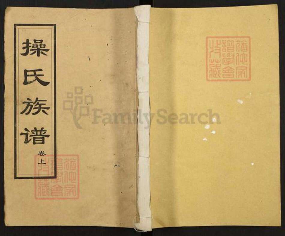 湖北省武汉市新洲区操氏善庆堂族谱-操氏族谱.pdf电子版