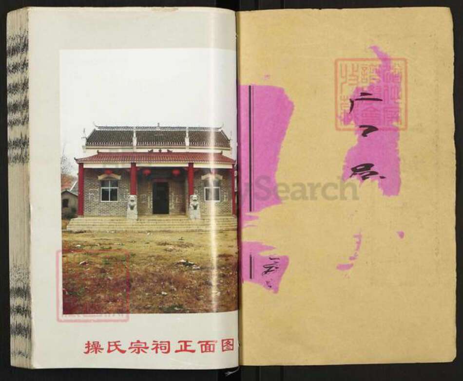 湖北省武汉市新洲区操氏善庆堂族谱-操氏族谱.pdf电子版预览图1