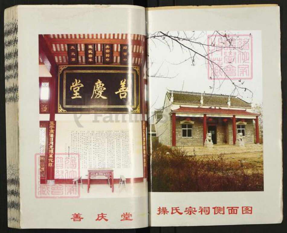 湖北省武汉市新洲区操氏善庆堂族谱-操氏族谱.pdf电子版预览图2