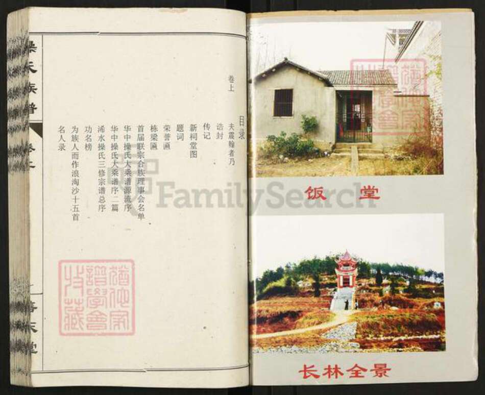 湖北省武汉市新洲区操氏善庆堂族谱-操氏族谱.pdf电子版预览图3