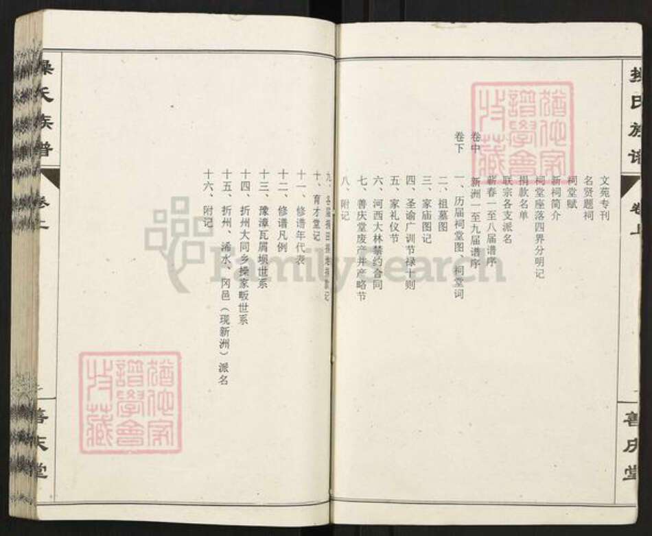 湖北省武汉市新洲区操氏善庆堂族谱-操氏族谱.pdf电子版预览图4