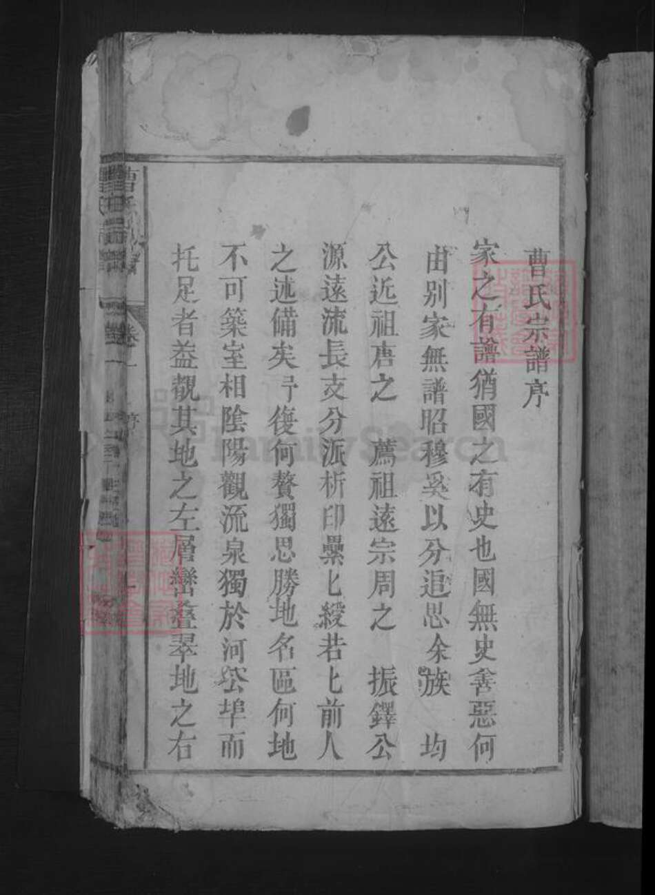 江西省九江市湖口县曹氏族谱-曹氏宗谱.pdf电子版预览图3