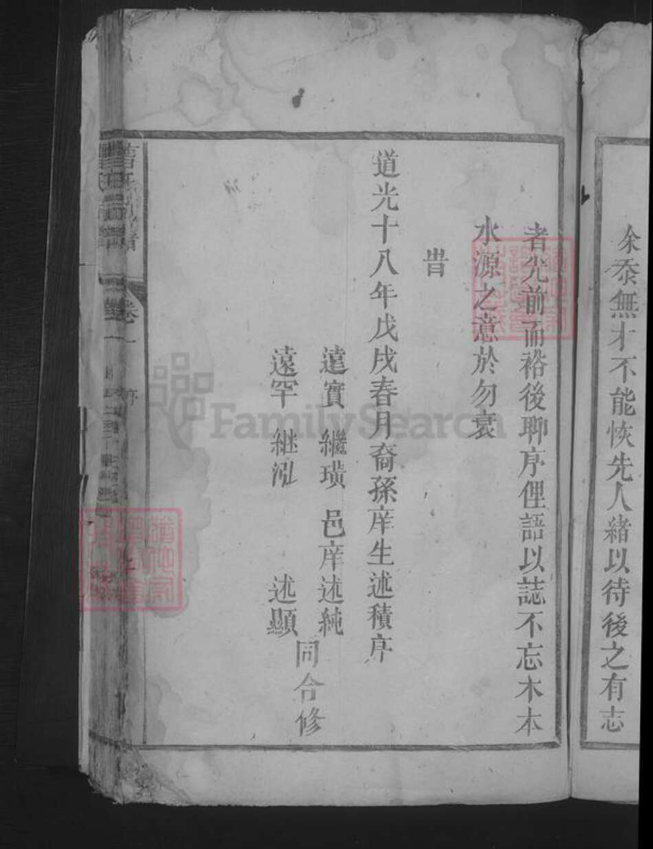 江西省九江市湖口县曹氏族谱-曹氏宗谱.pdf电子版预览图5