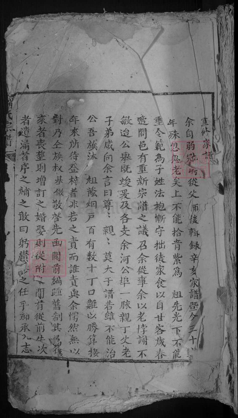 江西省九江市湖口县曹氏族谱-曹氏宗谱 [4卷].pdf电子版缩略图