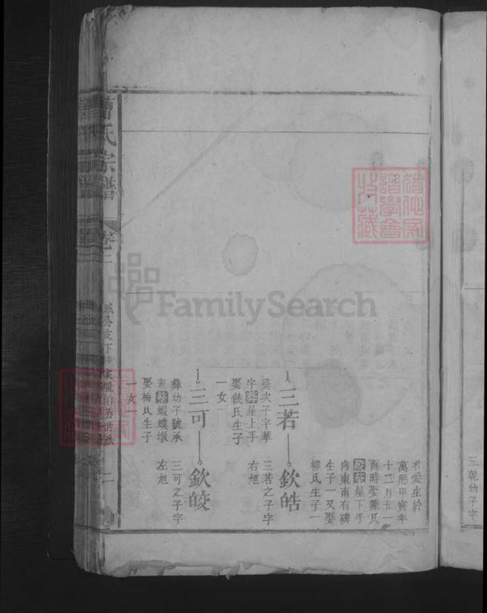 江西省九江市湖口县曹氏族谱-曹氏宗谱 [4卷].pdf电子版预览图5