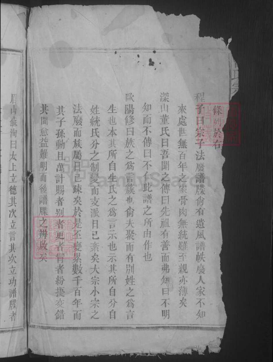 江西省九江市湖口县曹氏族谱-曹氏宗谱 [3卷首1卷].pdf电子版预览图4