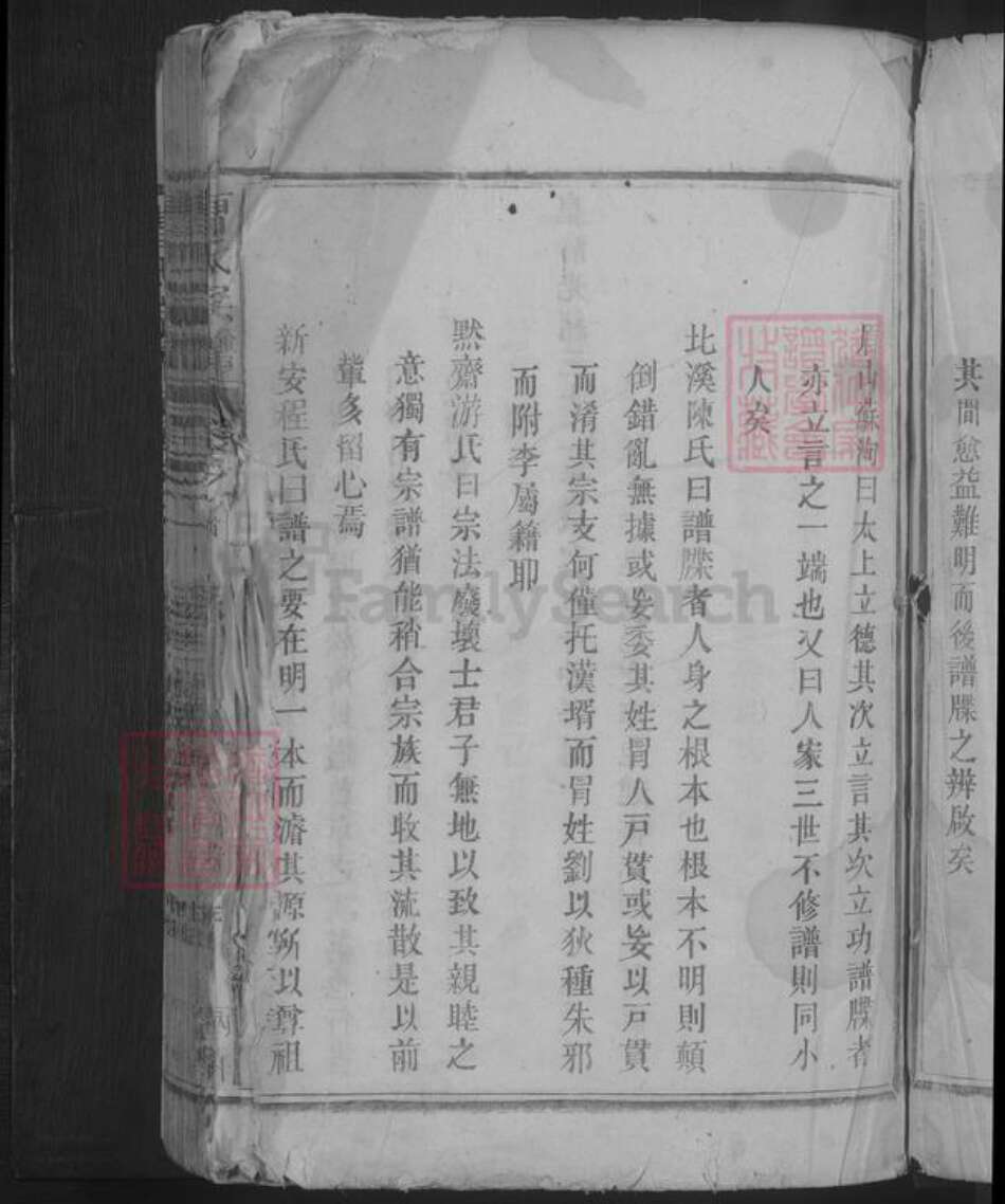 江西省九江市湖口县曹氏族谱-曹氏宗谱 [3卷首1卷].pdf电子版预览图5