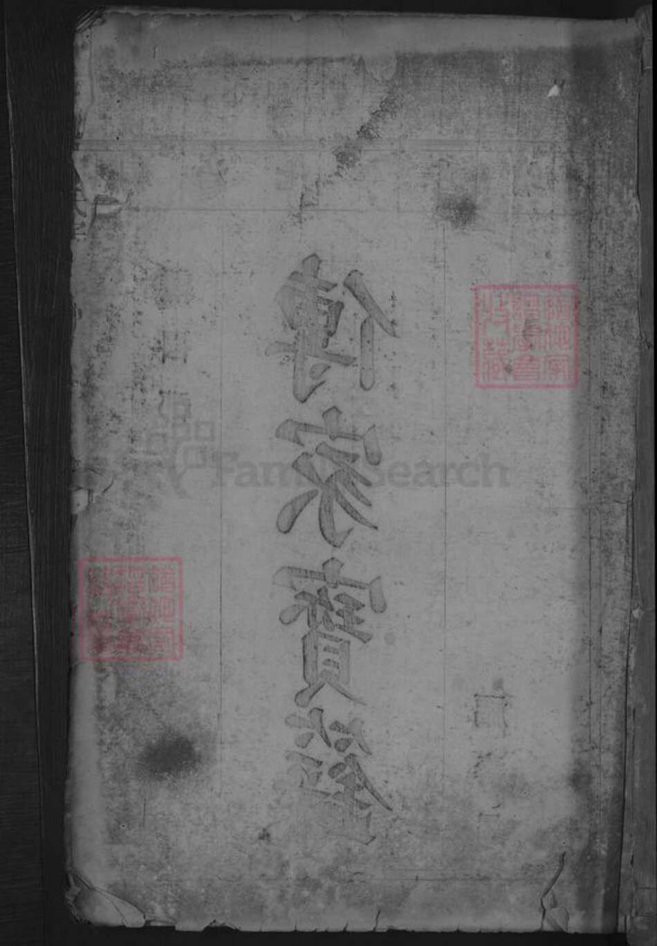 江西省九江市都昌县曹氏族谱-曹氏宗谱 [4卷首1卷].pdf电子版缩略图