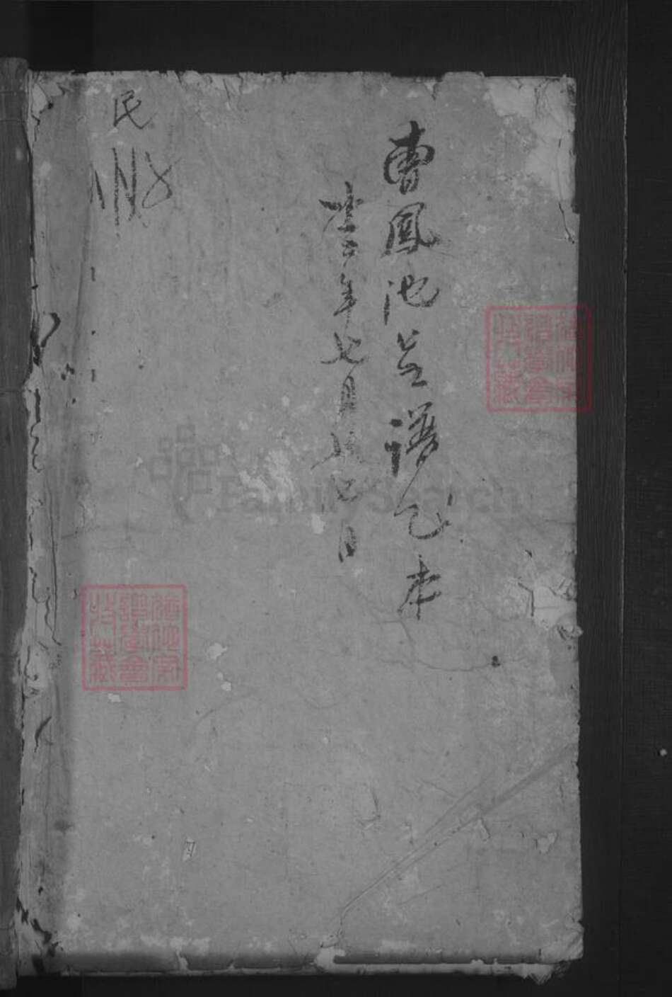 江西省九江市都昌县曹氏族谱-曹氏宗谱 [4卷首1卷].pdf电子版预览图1