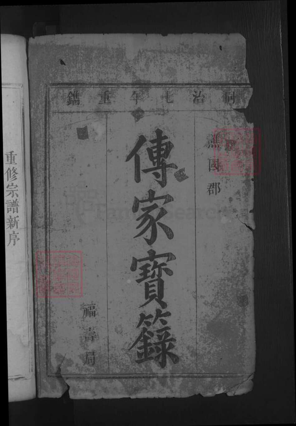 江西省九江市都昌县曹氏族谱-曹氏宗谱 [4卷首1卷].pdf电子版预览图2