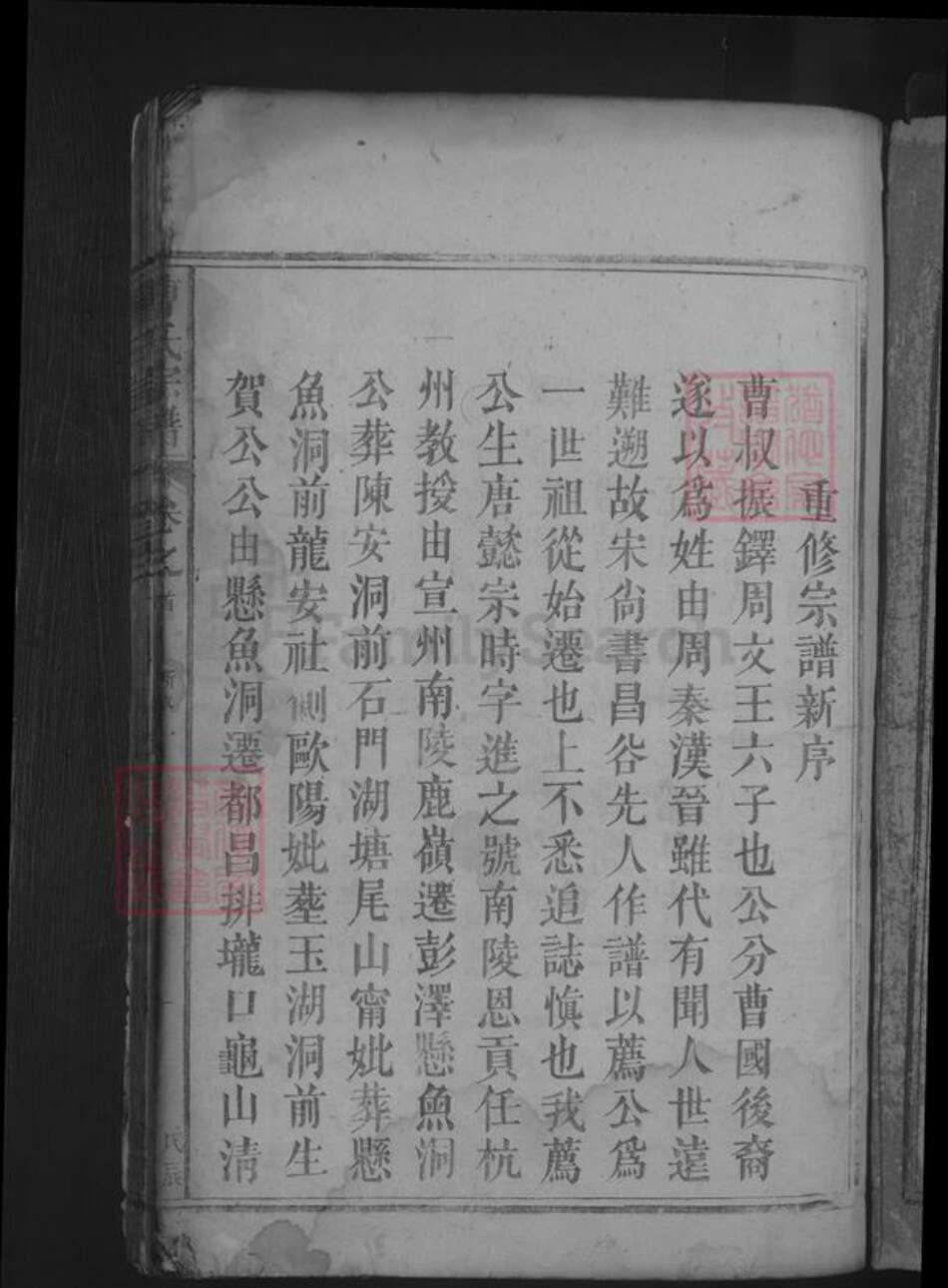 江西省九江市都昌县曹氏族谱-曹氏宗谱 [4卷首1卷].pdf电子版预览图3