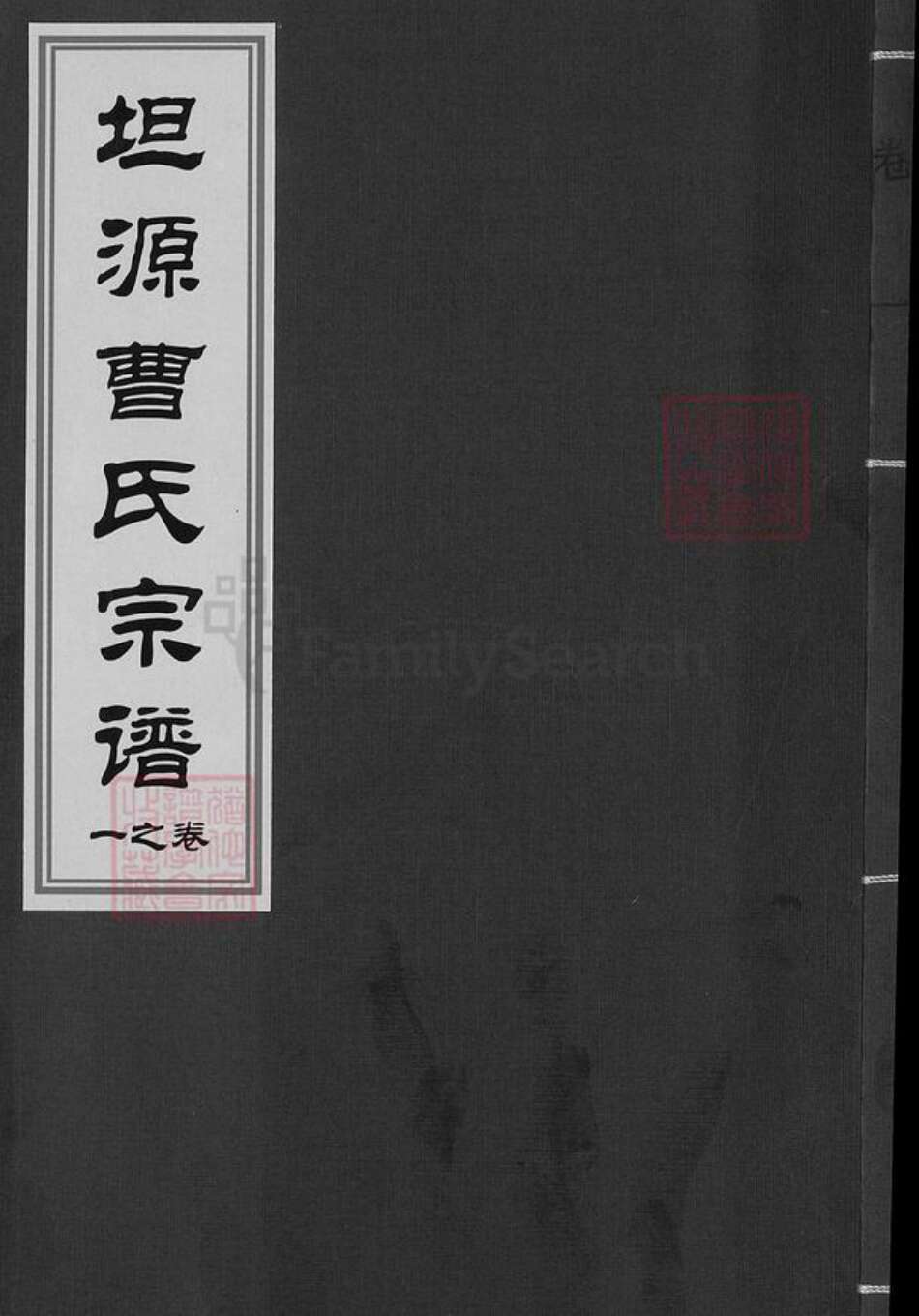 浙江省金华市金东区源东乡曹氏族谱-坦源曹氏宗谱.pdf电子版缩略图
