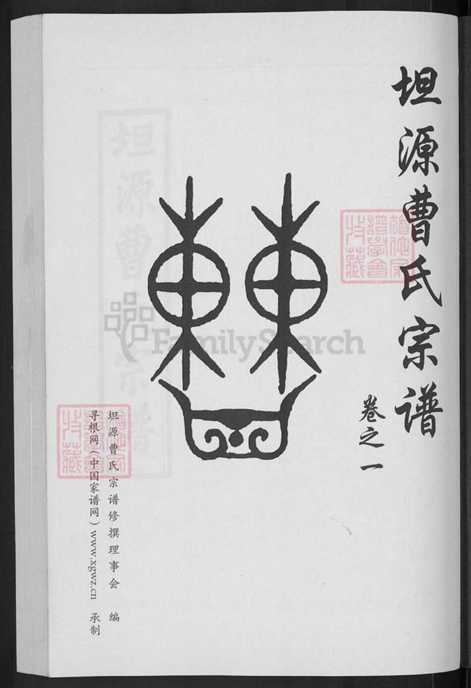 浙江省金华市金东区源东乡曹氏族谱-坦源曹氏宗谱.pdf电子版预览图3