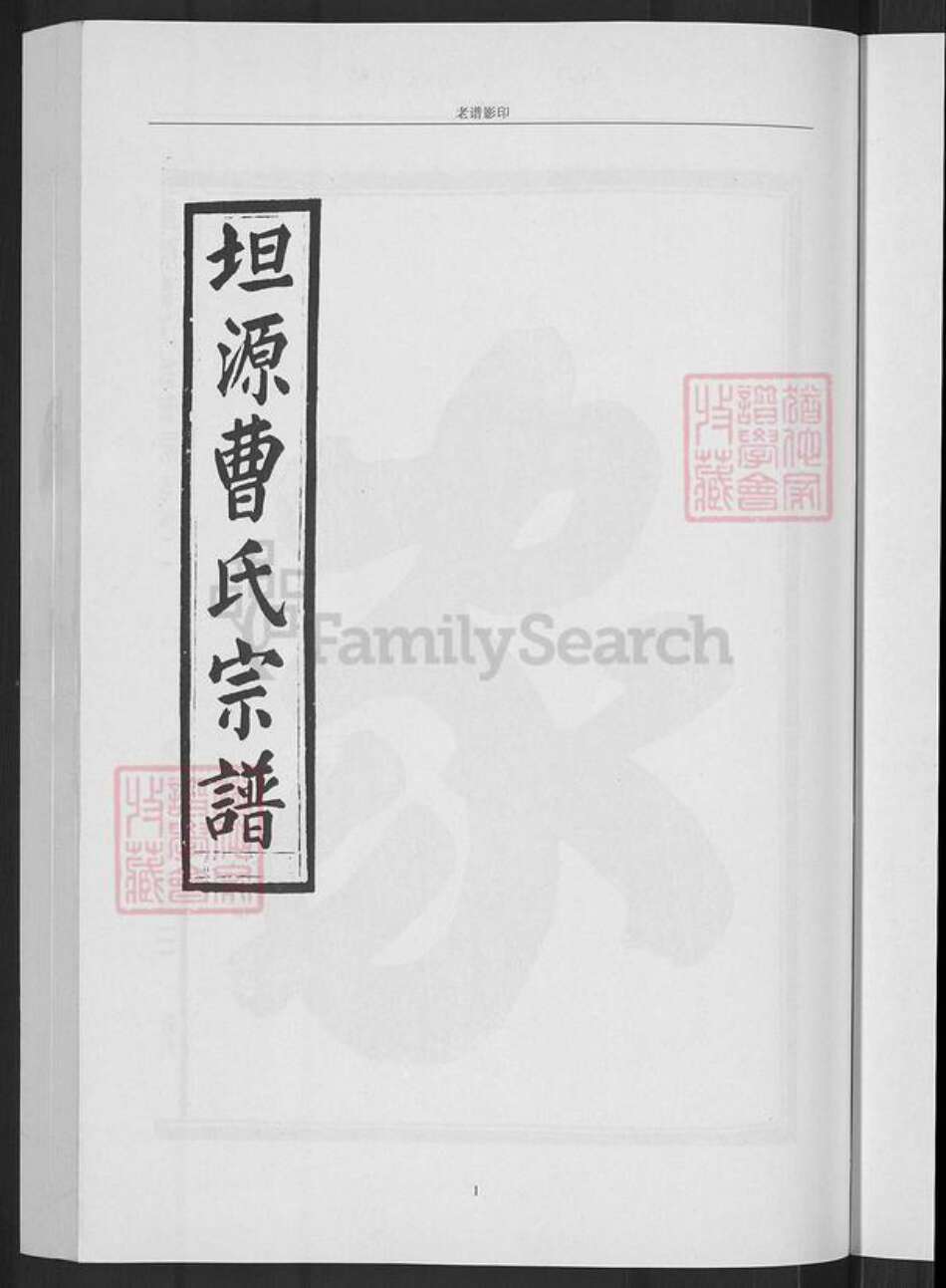 浙江省金华市金东区源东乡曹氏族谱-坦源曹氏宗谱.pdf电子版预览图5