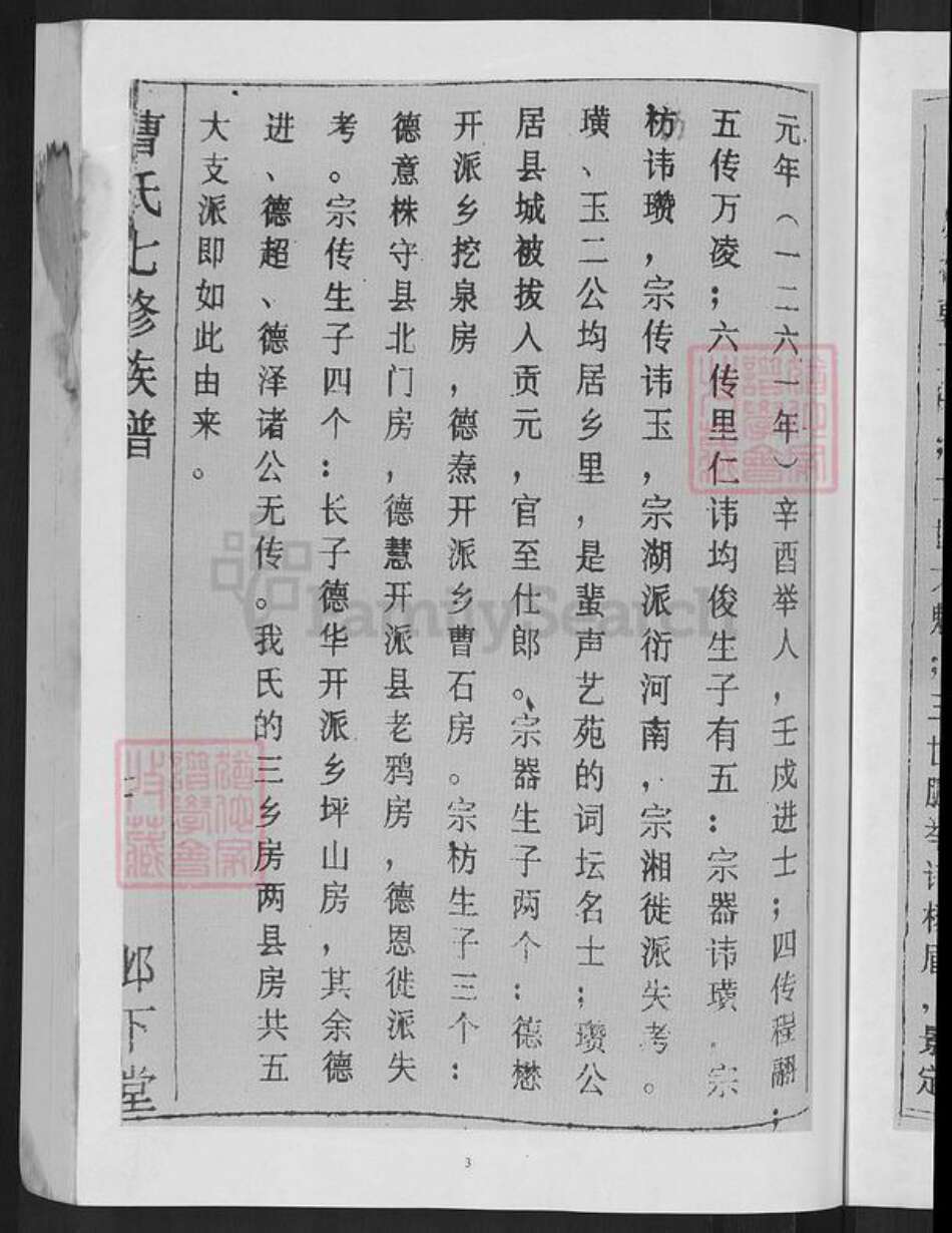 湖南省郴州市安仁县曹氏邺下堂族谱-曹氏七修族谱.pdf电子版预览图5