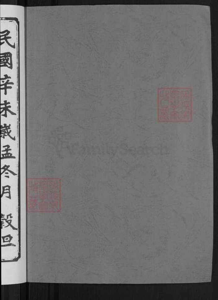 湖南省益阳市赫山曹氏谯国堂族谱-曹氏六修支谱.pdf电子版预览图2