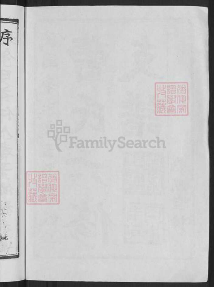 湖南省益阳市赫山曹氏谯国堂族谱-曹氏六修支谱.pdf电子版预览图4