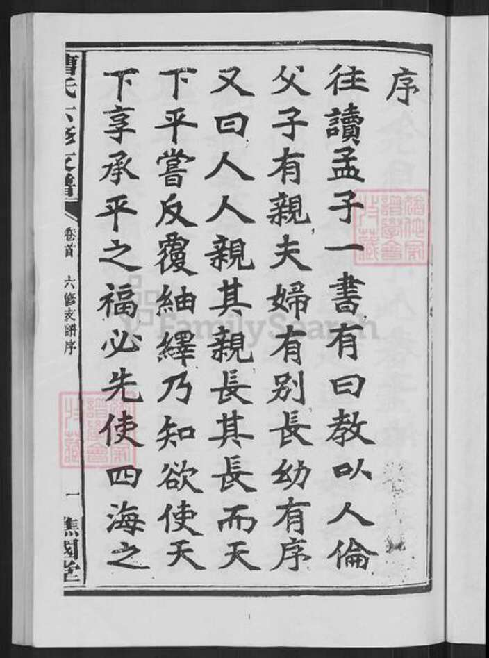 湖南省益阳市赫山曹氏谯国堂族谱-曹氏六修支谱.pdf电子版预览图5